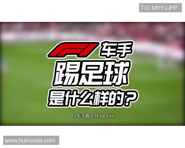 足球篮球双栖明星引领跨界潮流，运动场上的传奇人物互相融合展现风采